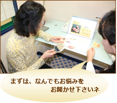 初診カウンセリングのイメージ