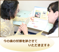 診査&診断 かみ合わせチェックのイメージ