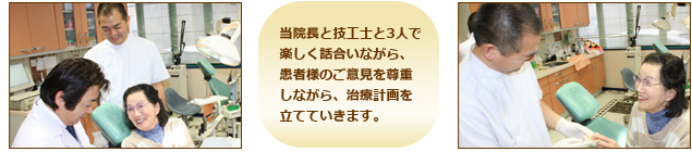 治療計画の立案とご相談のイメージ