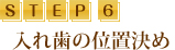 個人トレイで印象